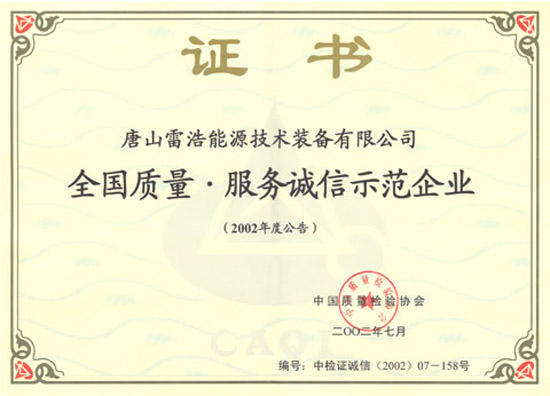 National Quality Service Integrity Demonstration Enterprise Certificate