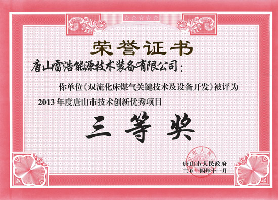 Tangshan City Technical Innovation Excellent Project Certificate