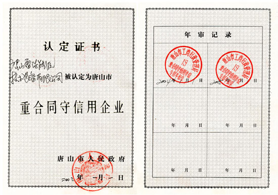 Tangshan City Contract and Trustworthy Enterprise Certificate