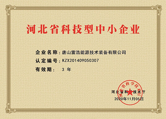 Hebei Province Science and Technology Small and Medium-sized Enterprise Certificate